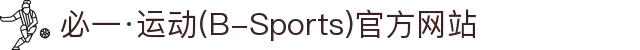 必一·运动(B-Sports)官方网站