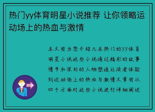 热门yy体育明星小说推荐 让你领略运动场上的热血与激情