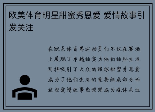 欧美体育明星甜蜜秀恩爱 爱情故事引发关注